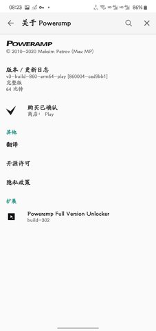 poweramp888破解版