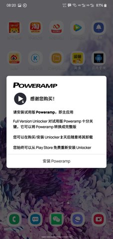 poweramp2021最新破解版