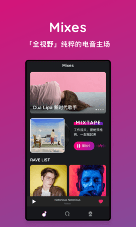 mixes电音app