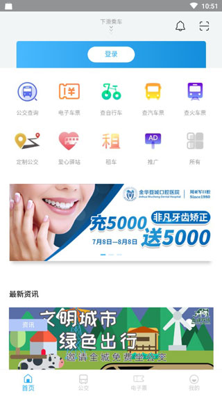 金华行公交app