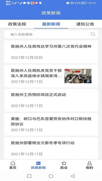 恩施人社