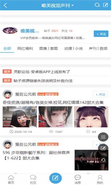 灵歆论坛