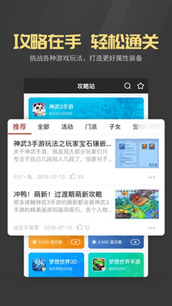 多益战盟最新版