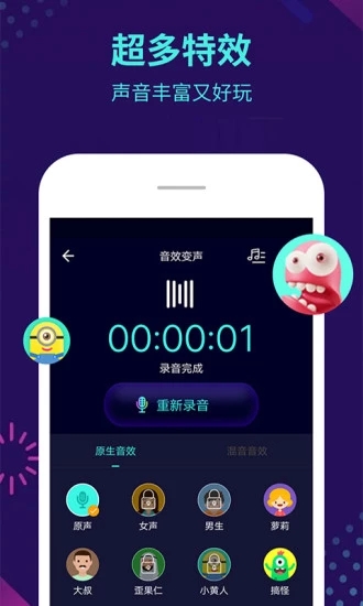 变声器软件
