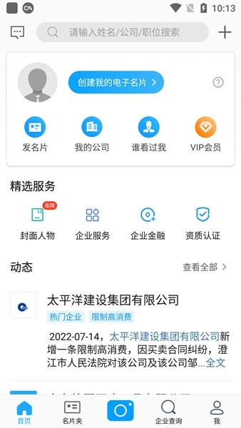 名片万能王app