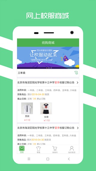 阳光智园校服订购平台app