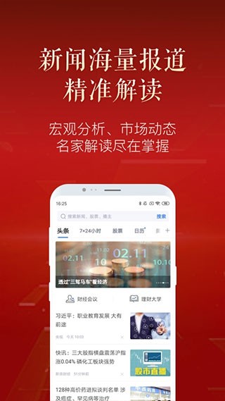 新浪财经极速版