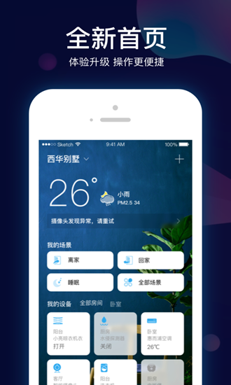 小Biu智家app