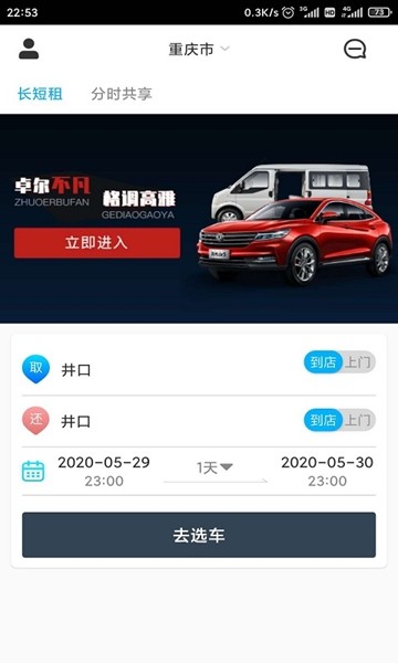 易租通汽车租赁