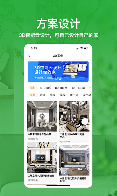 治家装修平台