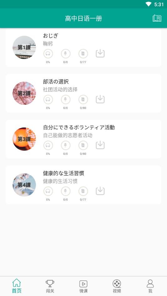 高中日语口语秀