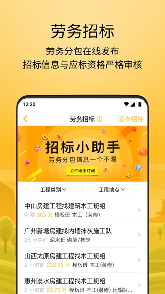 建造工智慧工地