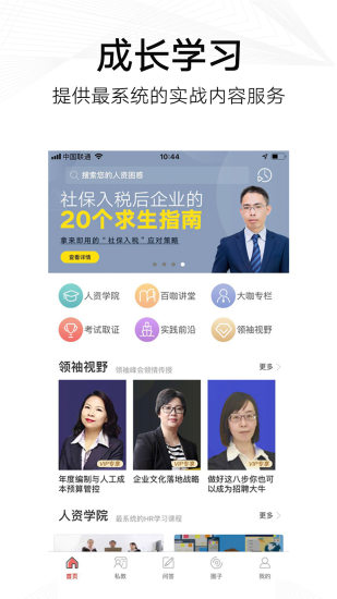 儒思HR