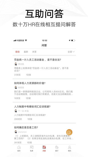 儒思HR