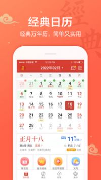 吉祥日历2023
