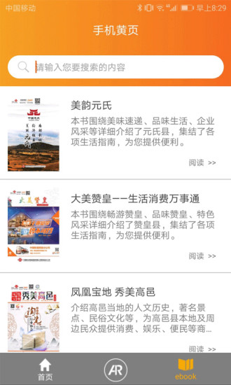 黄页 免费