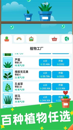 梦幻植物园