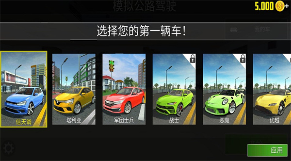 城市驾驶模拟器