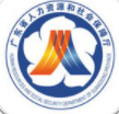 广东人社