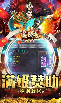 战国纪