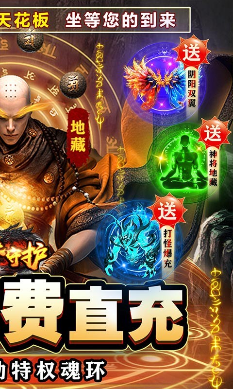 龙之守护 GM免费刷充