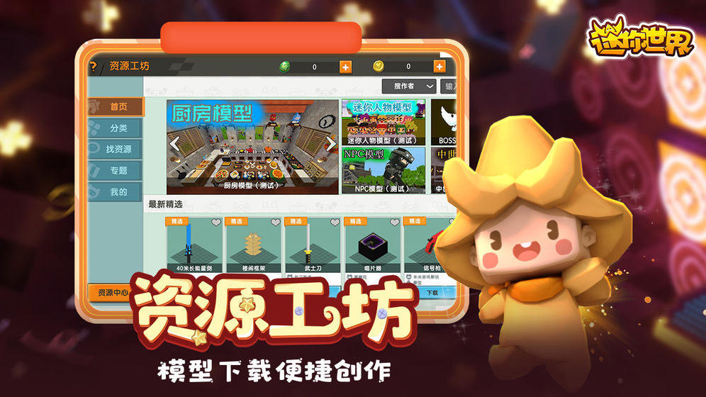迷你世界体验馆