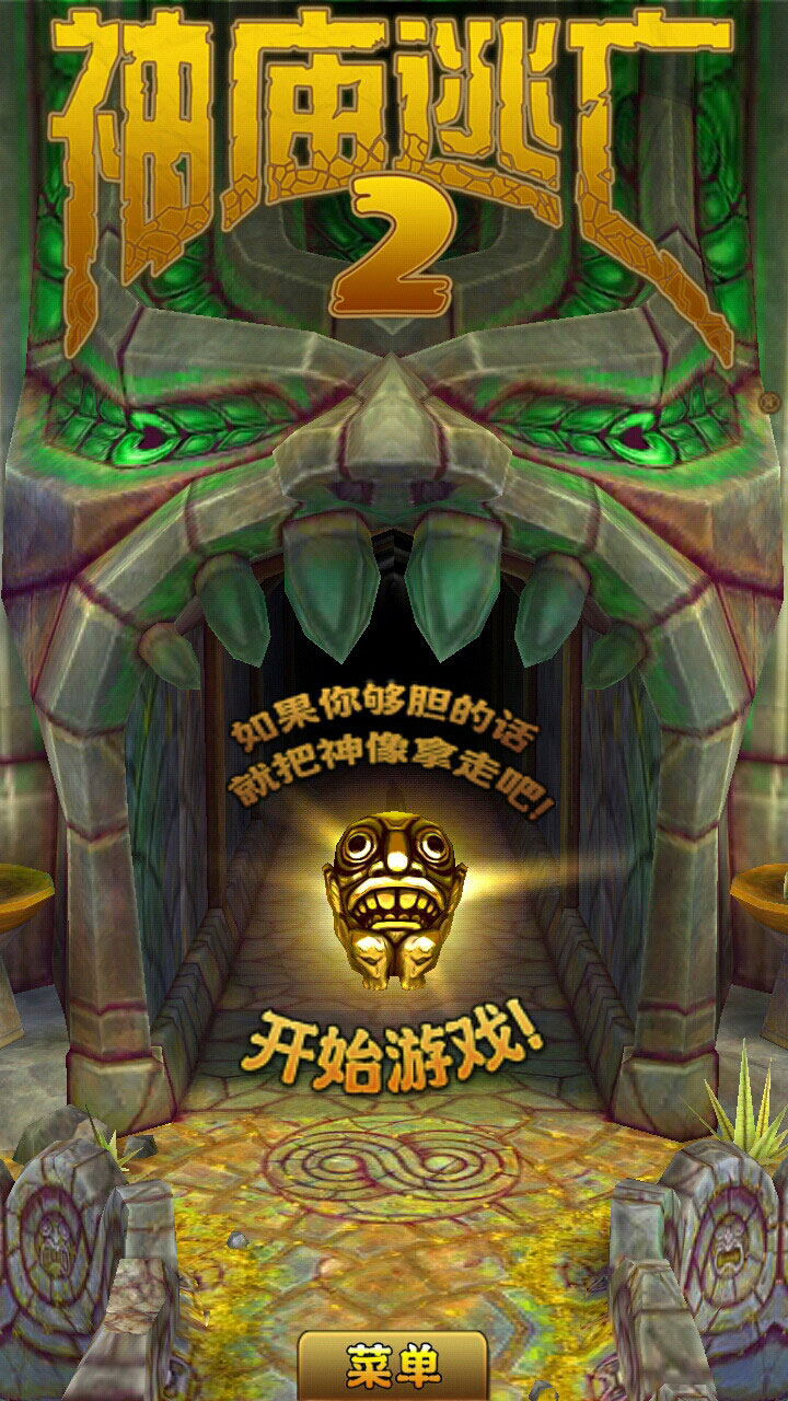 神庙逃亡2手游