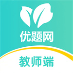 优题网免费版