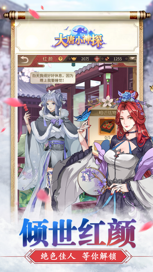 大唐小神探苹果版