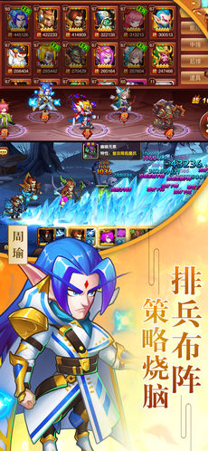 再战三国苹果版