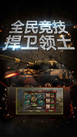 战地警戒苹果版