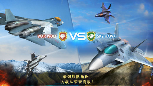 现代空战3D苹果版