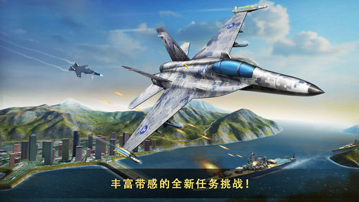 现代空战3D苹果版