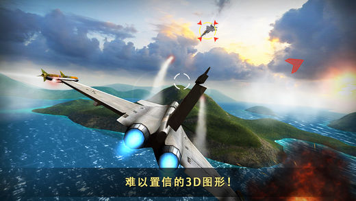 现代空战3D苹果版