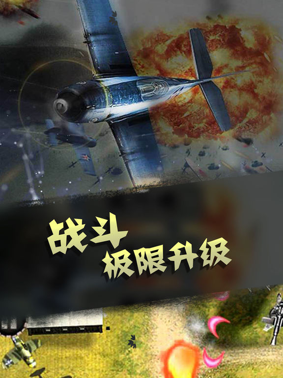 天空之战苹果版
