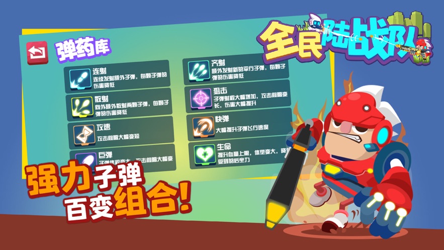 全民陆战队苹果免费版