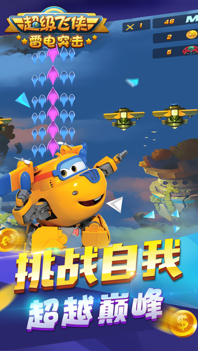 超级飞侠雷电突击苹果版
