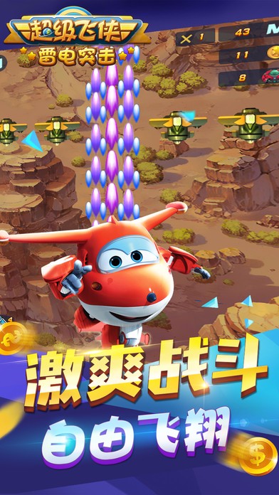 超级飞侠雷电突击苹果版