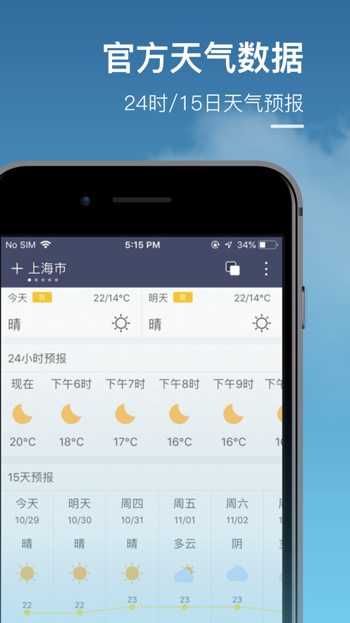 实况天气Pro