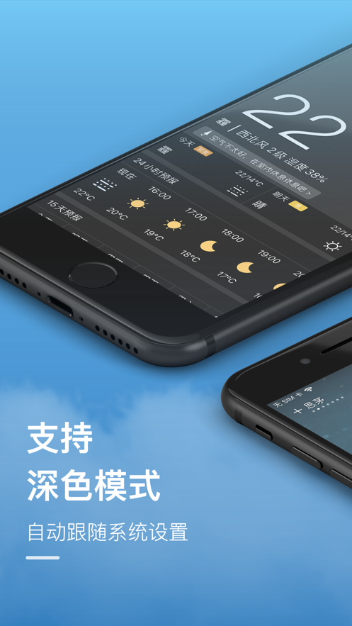 实况天气Pro