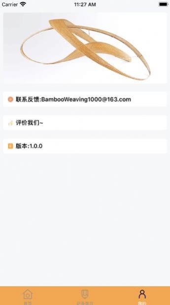 竹编