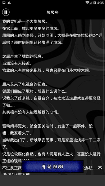 看懂了就很恐怖的故事中文版