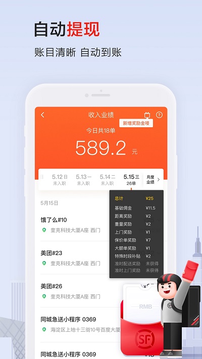 顺丰配送员