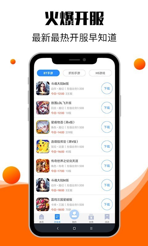 软件