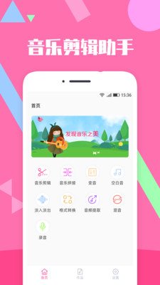 音乐剪辑