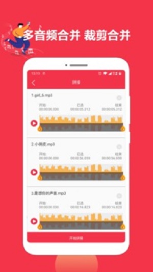 音乐编辑大师