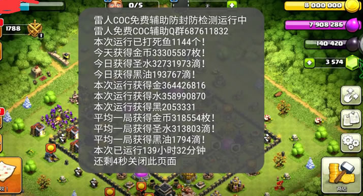 雷人辅助coc