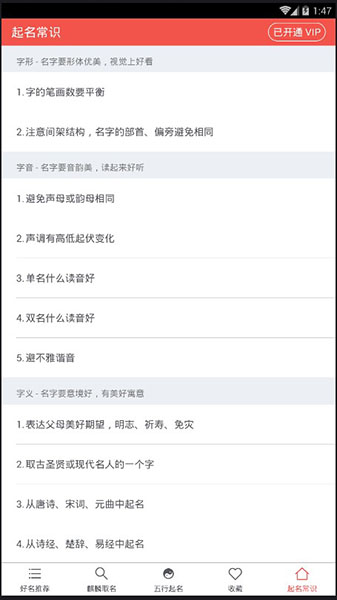 麒麟取名vip破解版