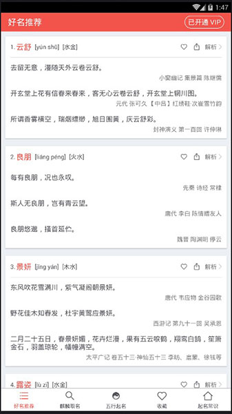 麒麟取名vip破解版