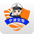 宁波交警